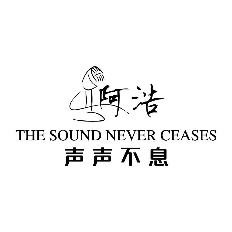 声声不息婚礼主持工作室