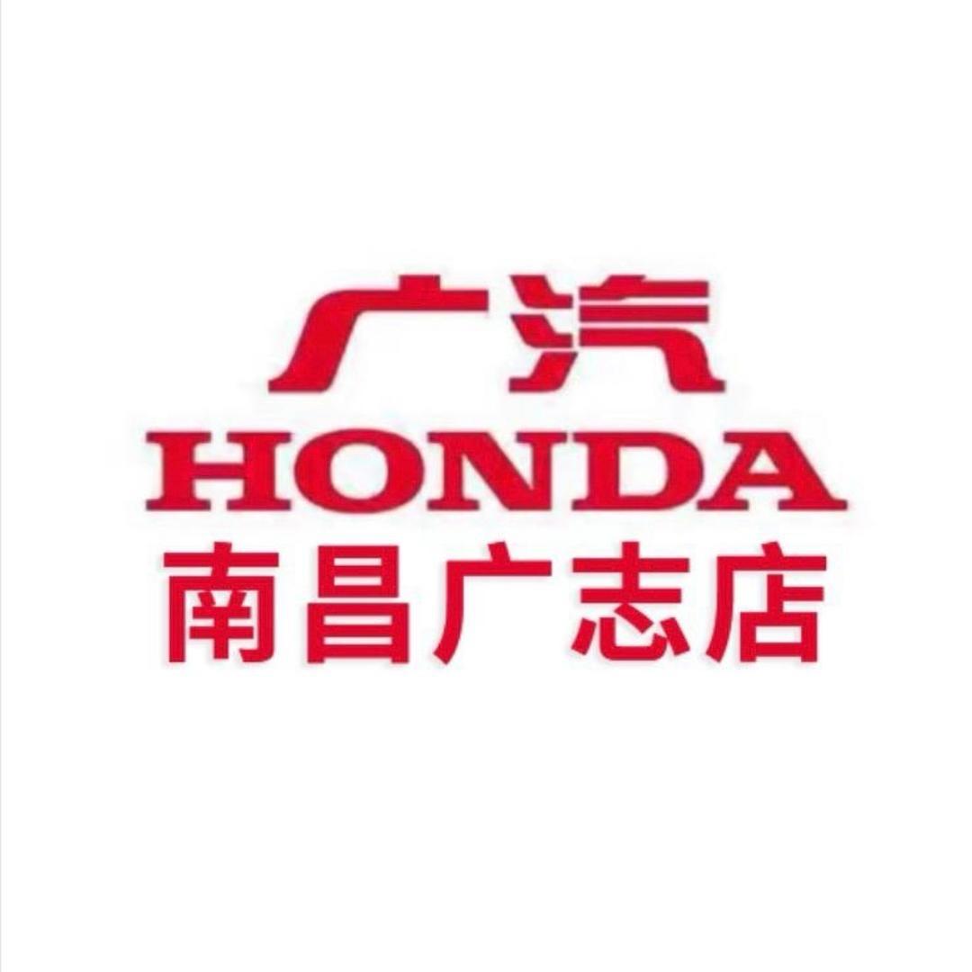 广本南昌广志店售后服务中心