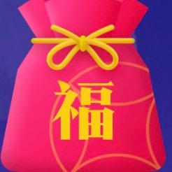 福袋哥