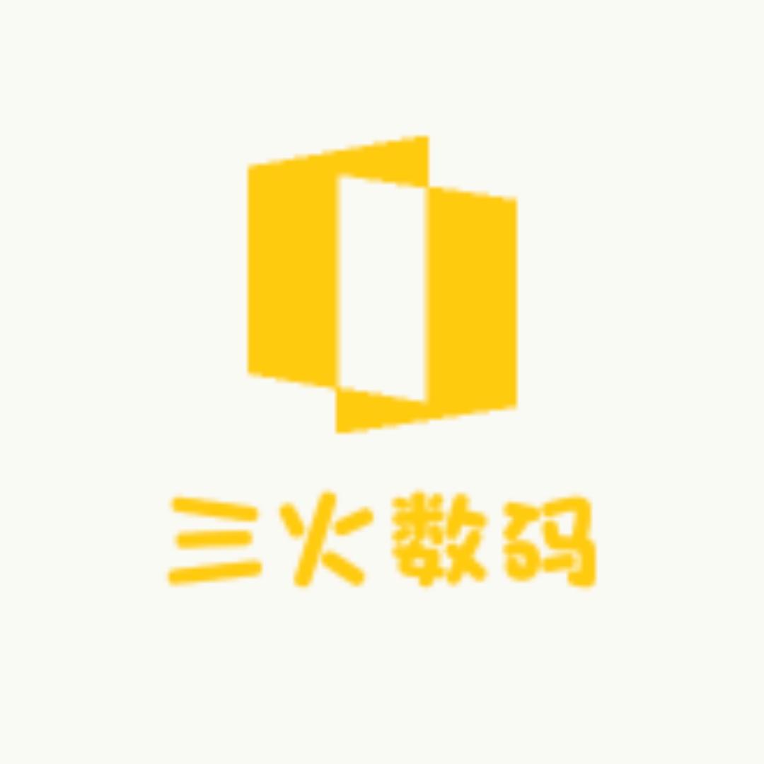 三火数码