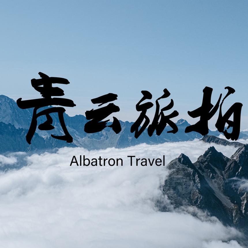 青云旅拍