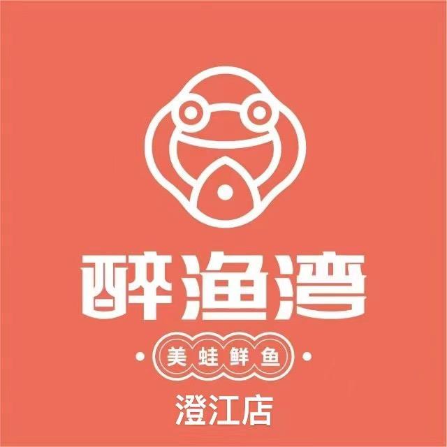 醉渔湾美蛙火锅(澄江店)
