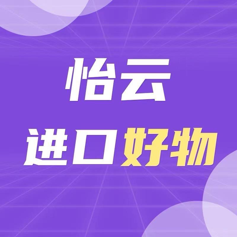 怡云心选全球
