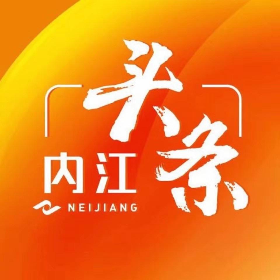 内江头条