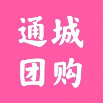 通城团购