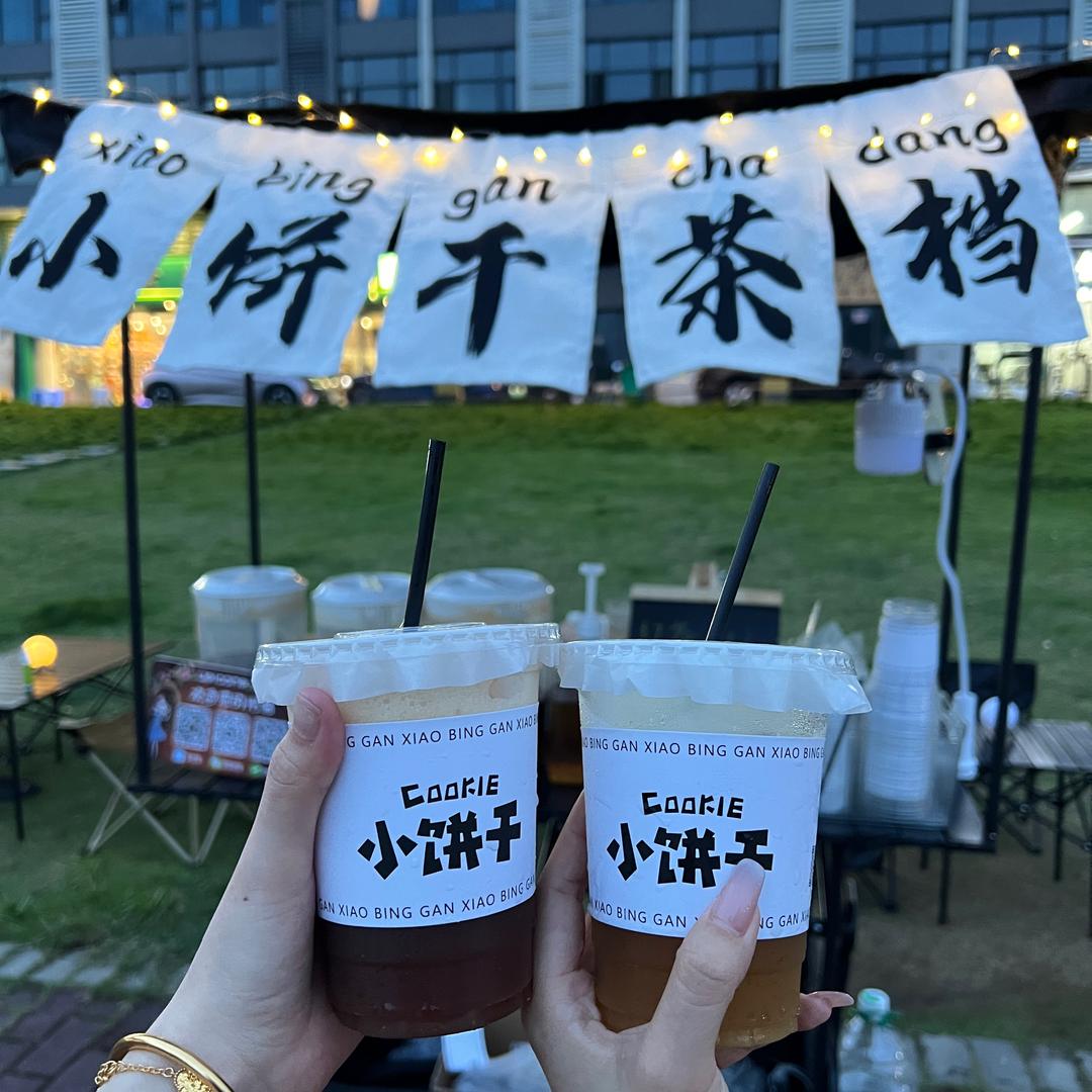 小饼干茶档🍪