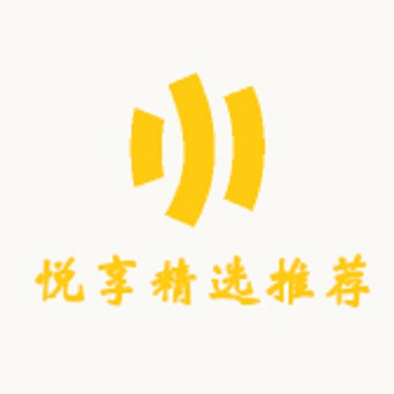 悦享精选推荐