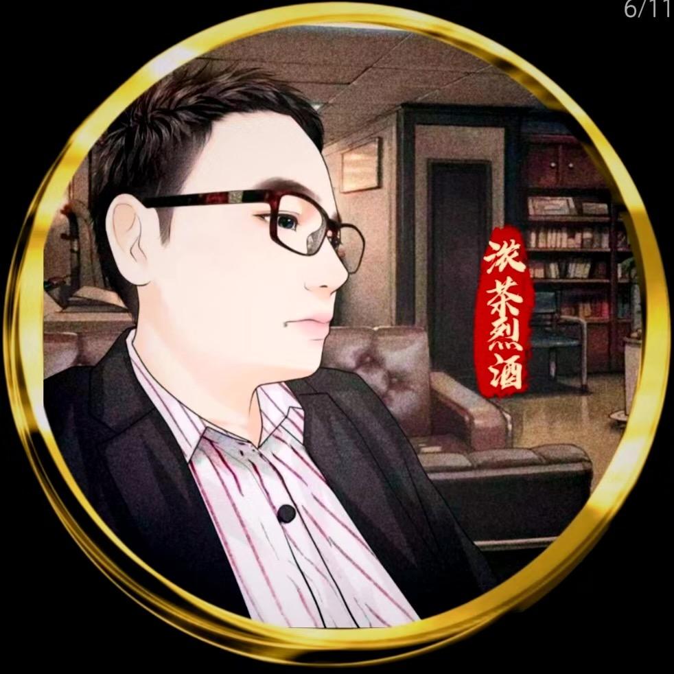 浓茶烈酒（柒柒装饰包工头子）