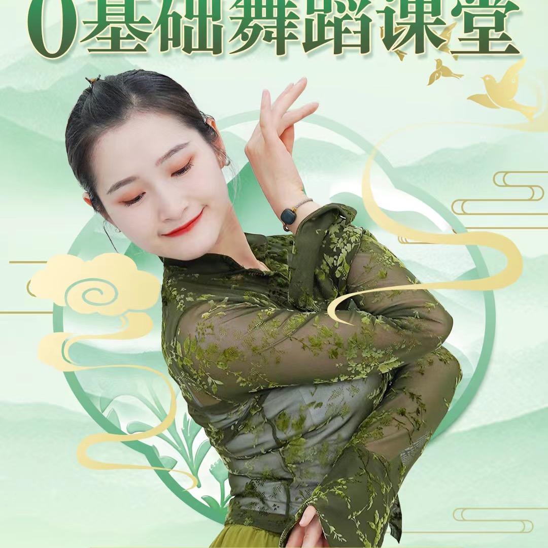 许老师·中国舞课堂