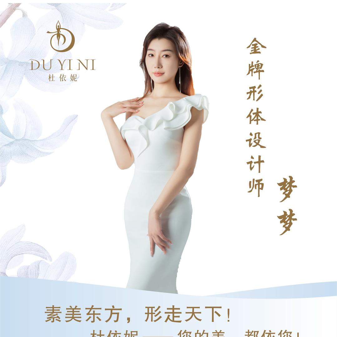 重庆《杜依妮》-梦梦