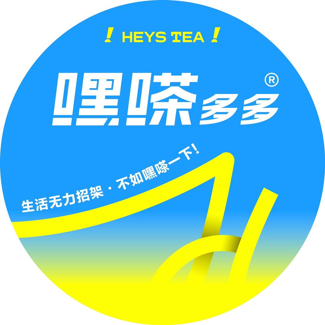 泰和嘿嗏多多（经四路店）