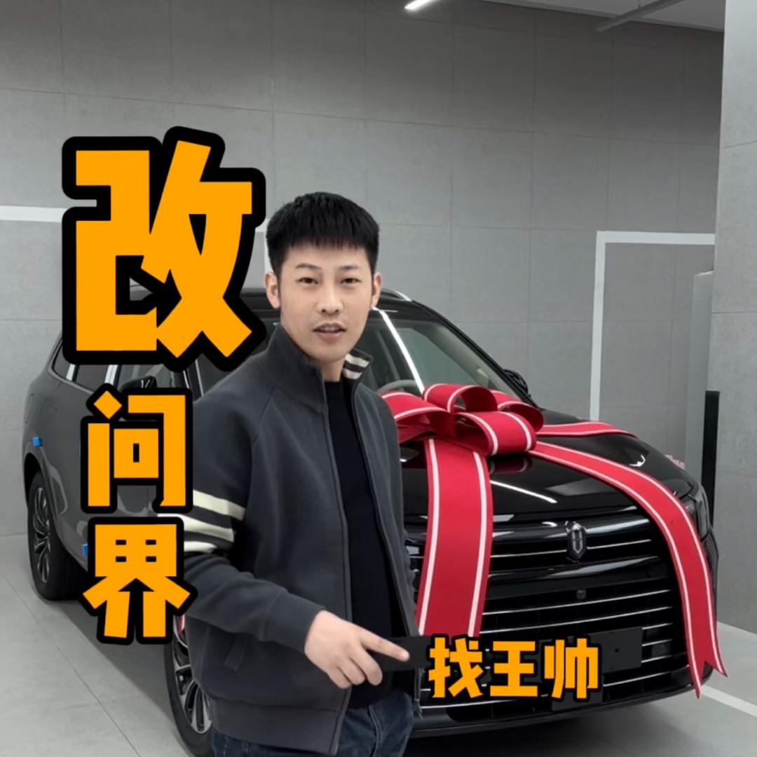 寻界社王帅改装号