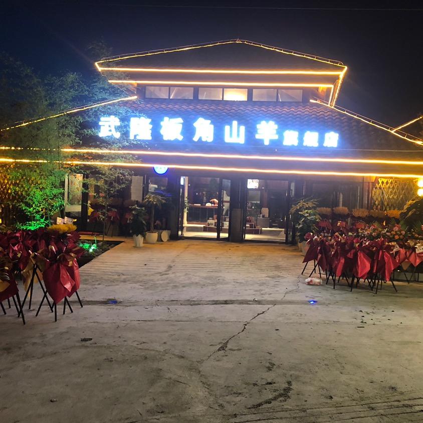 仁怀悟道