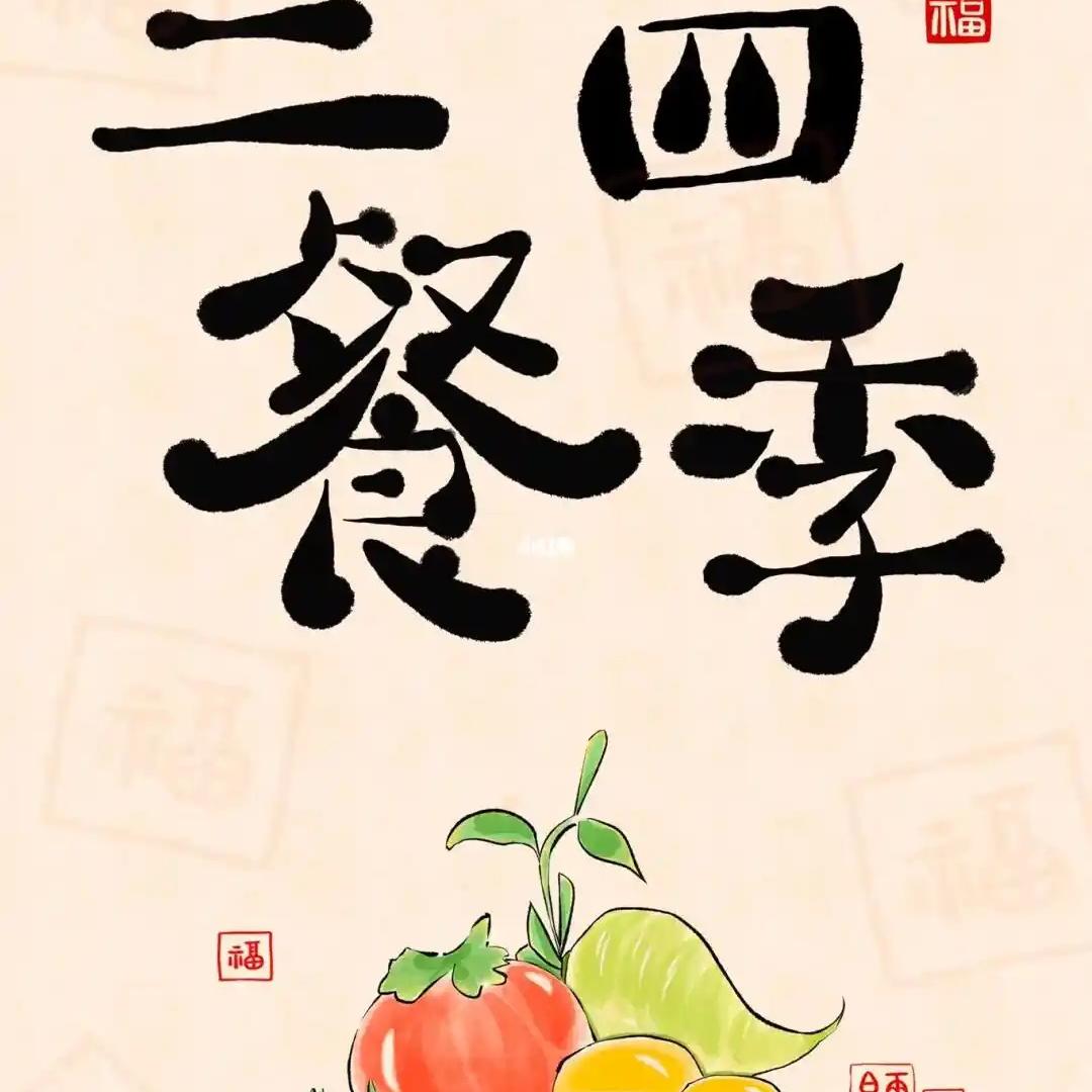 凡老师说饮食