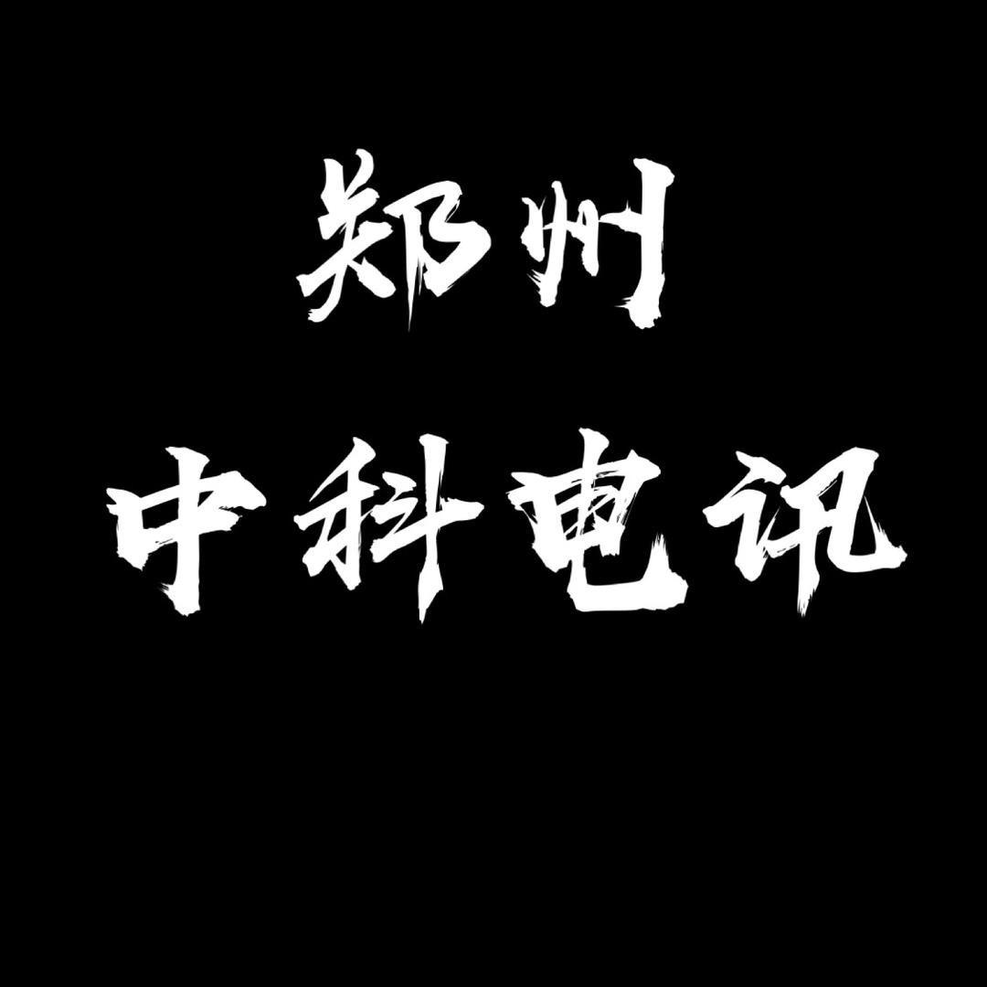 手机维修-中科电讯