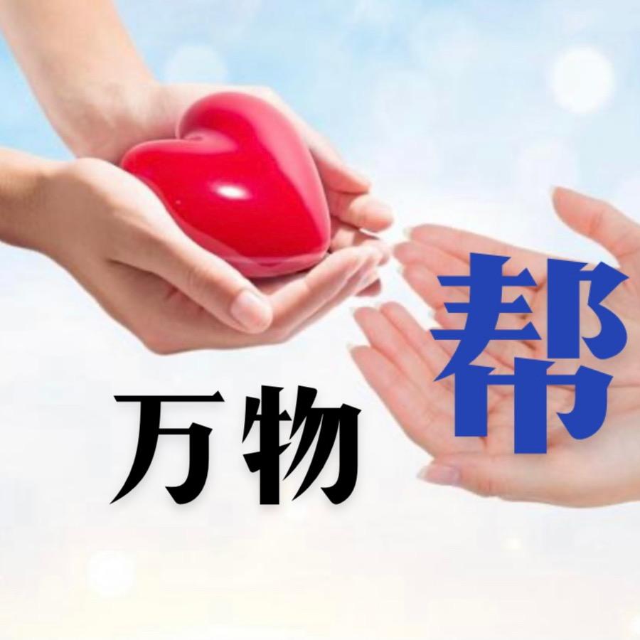 万物二手物品市场（负责人）