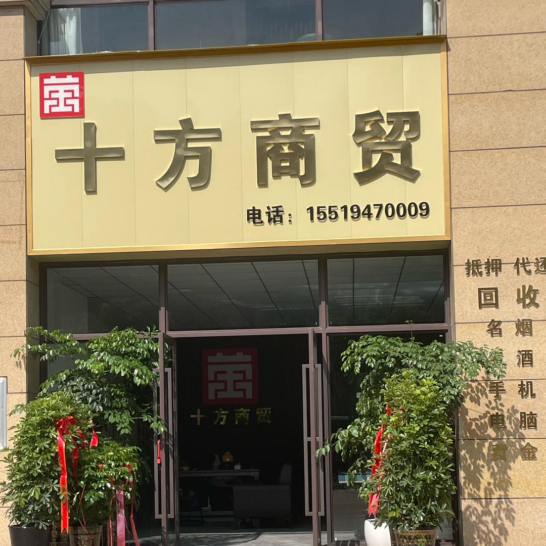 钻石翡翠黄金回收