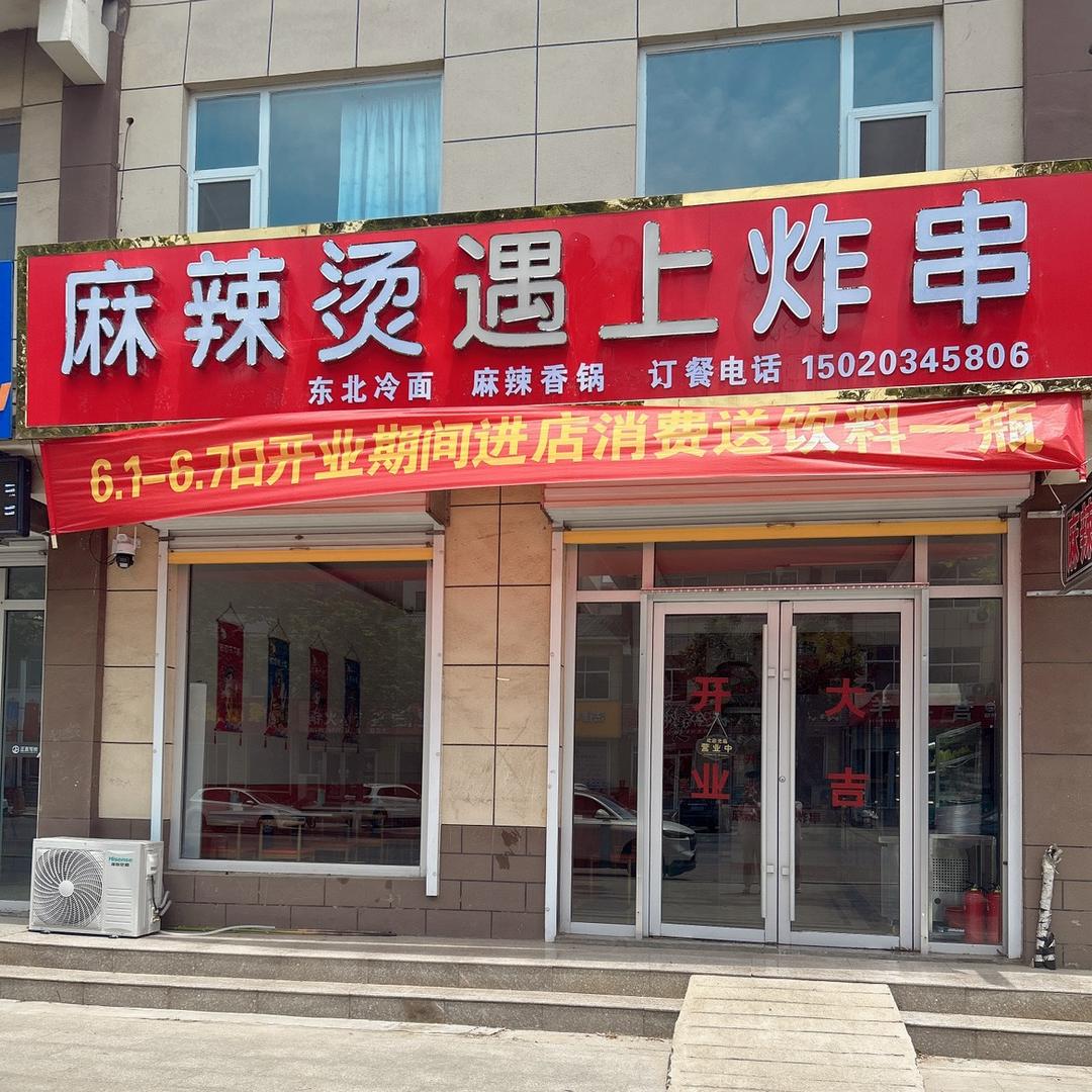 红姐麻辣烫遇上炸串