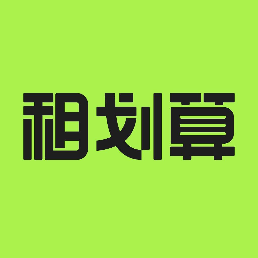 租划算-免审核