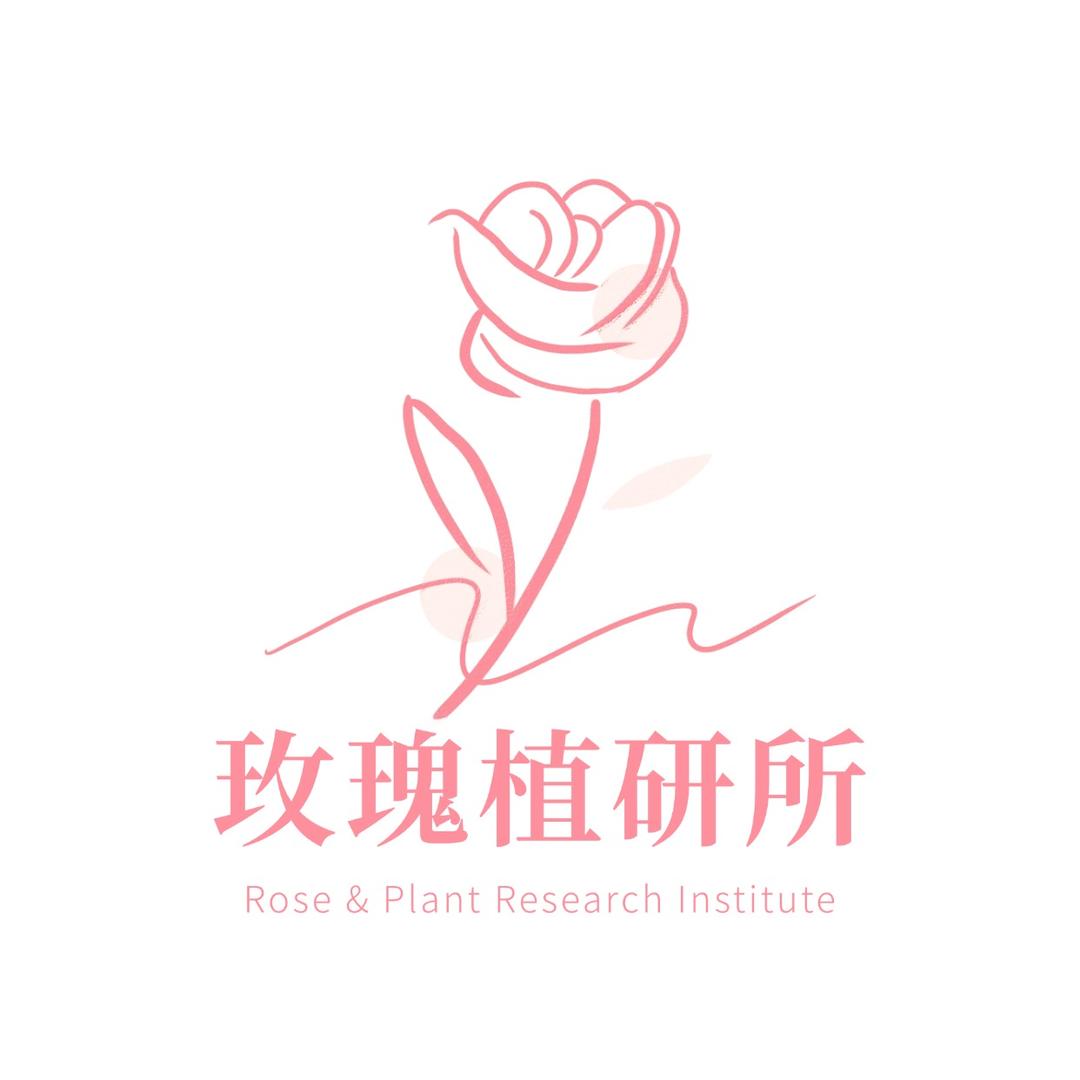 玫瑰植研所