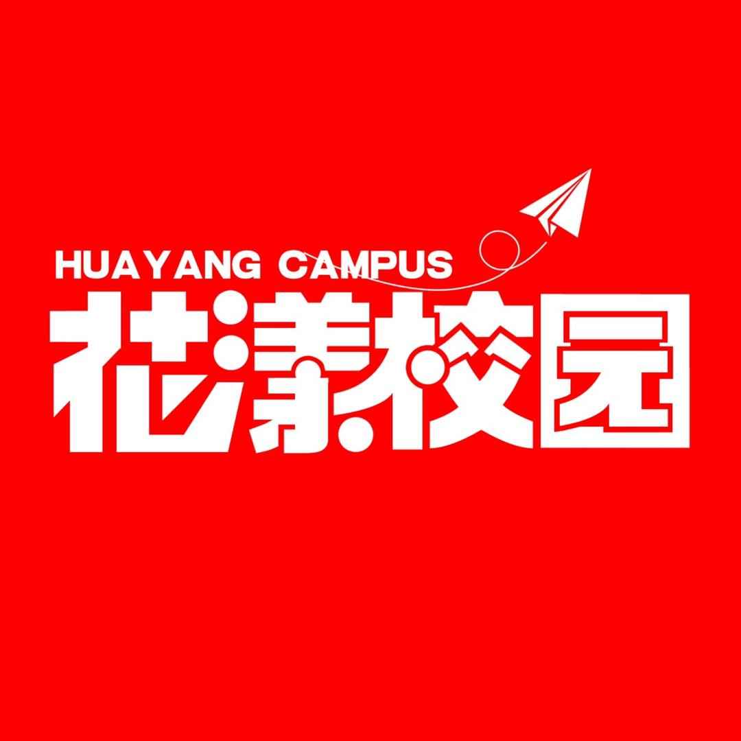 花漾校园