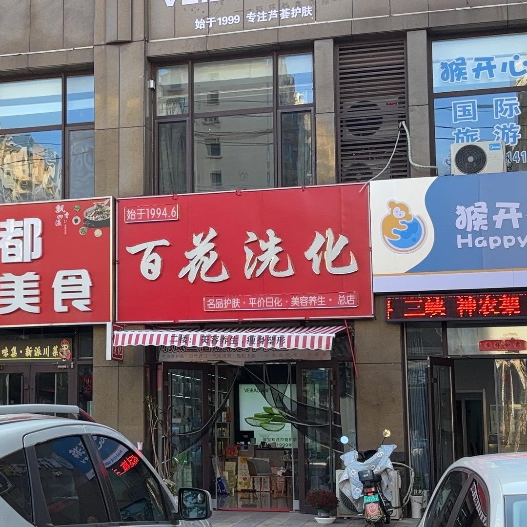 安百花
