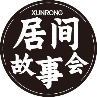 居间故事会授权号