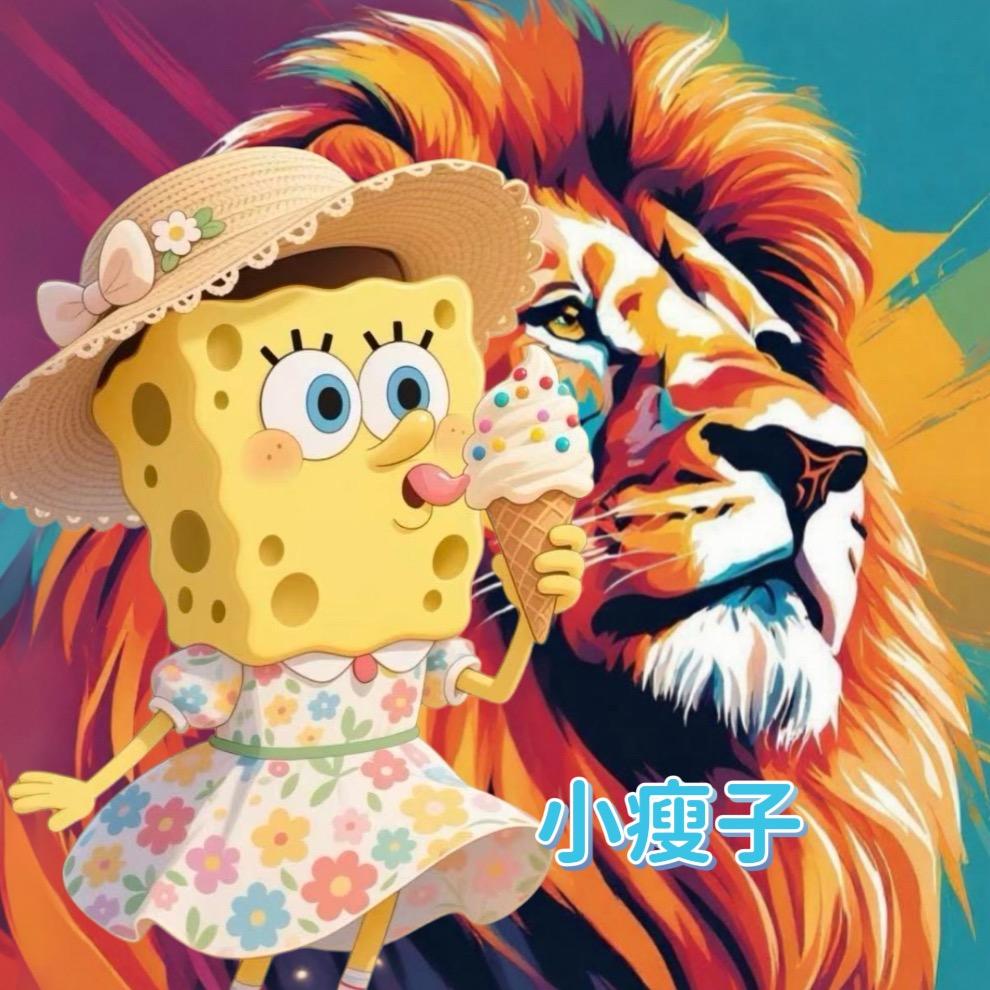 🦁️ྀི小瘦子🌽ᴴᴱ