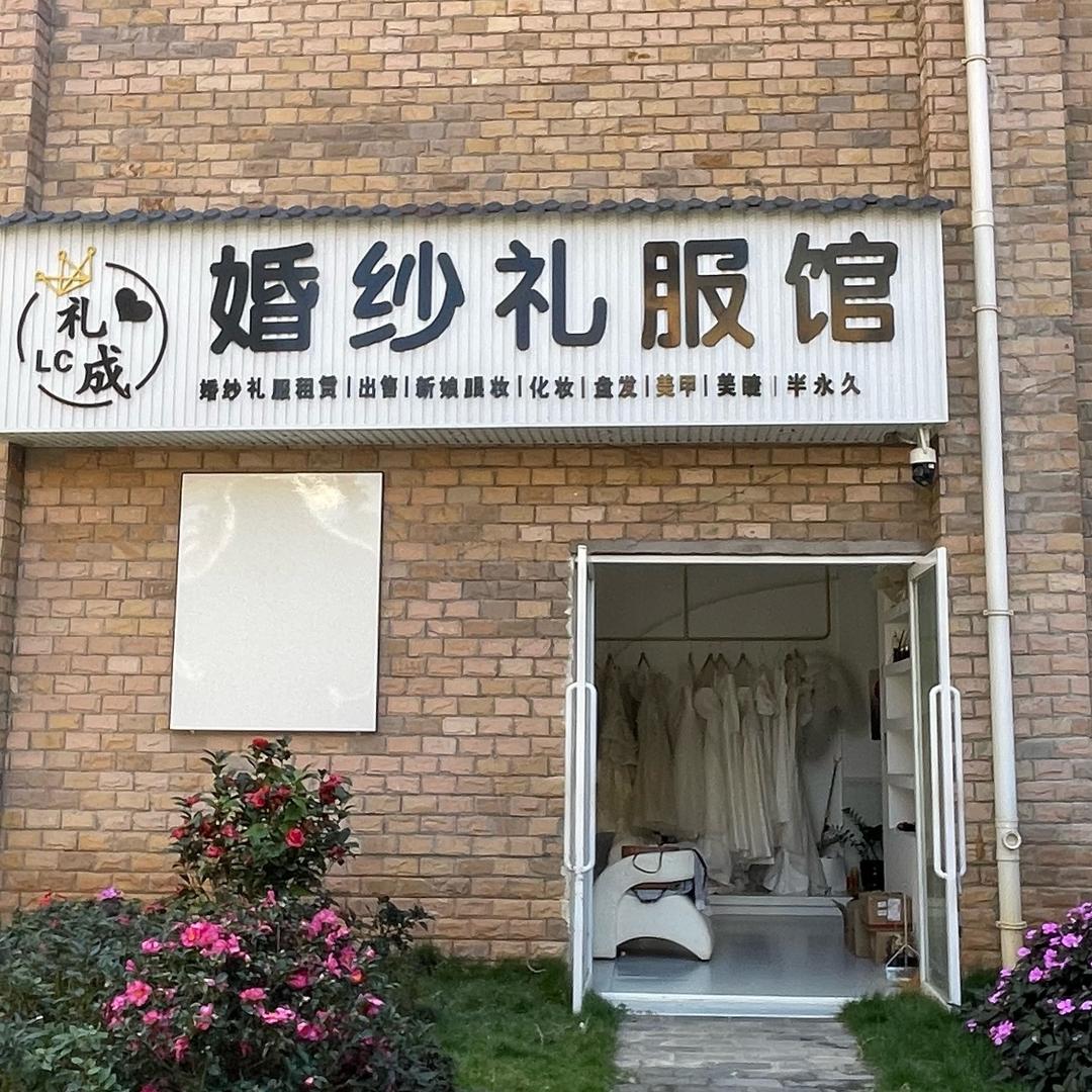 ML婚纱礼服馆
