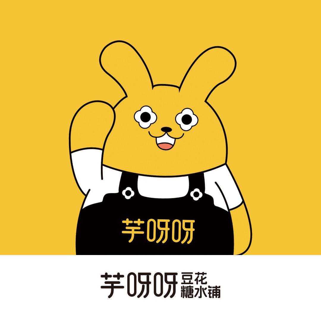 芋呀呀·豆花糖水铺（曲阳店）