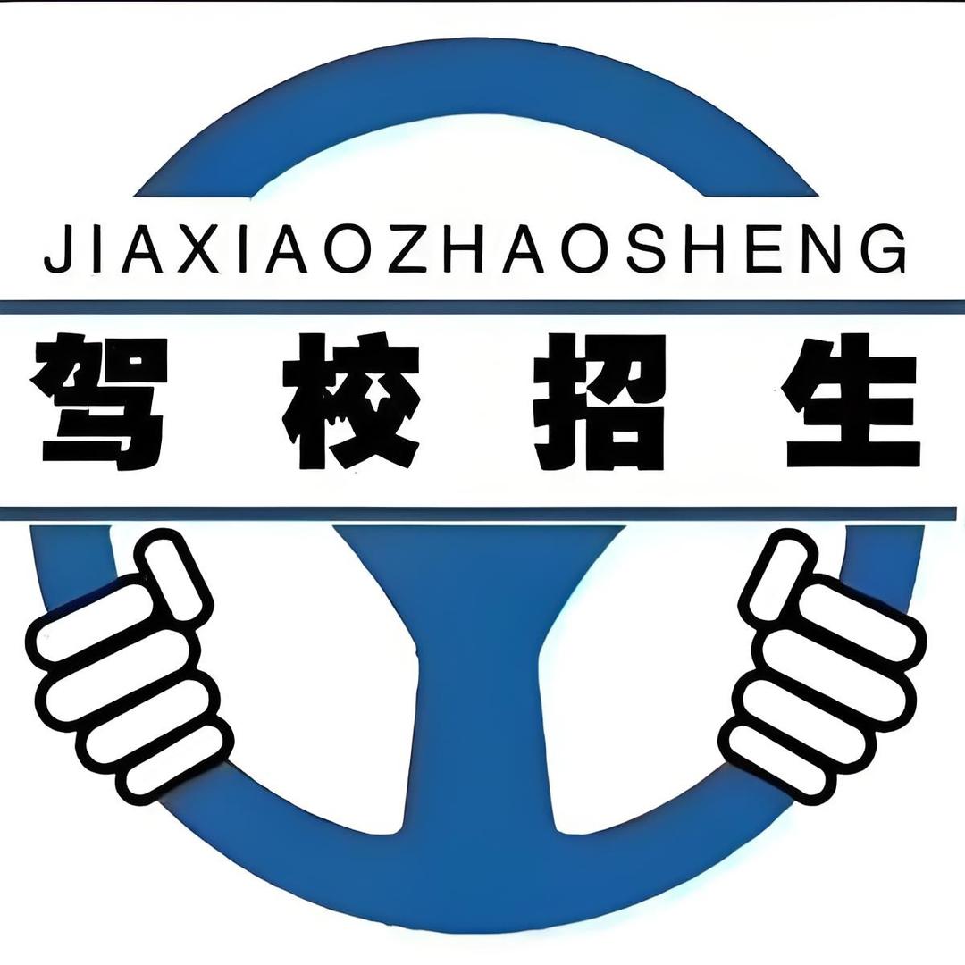 成都驾校郭校长