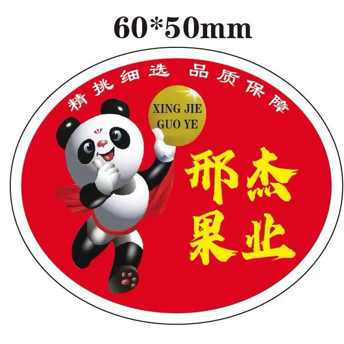 文水县鑫杰水果《带购，带采》