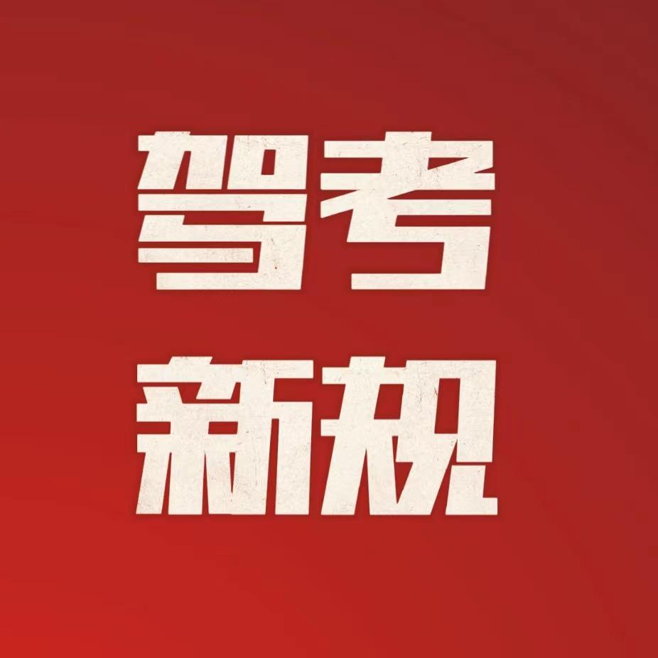驾考叶老师