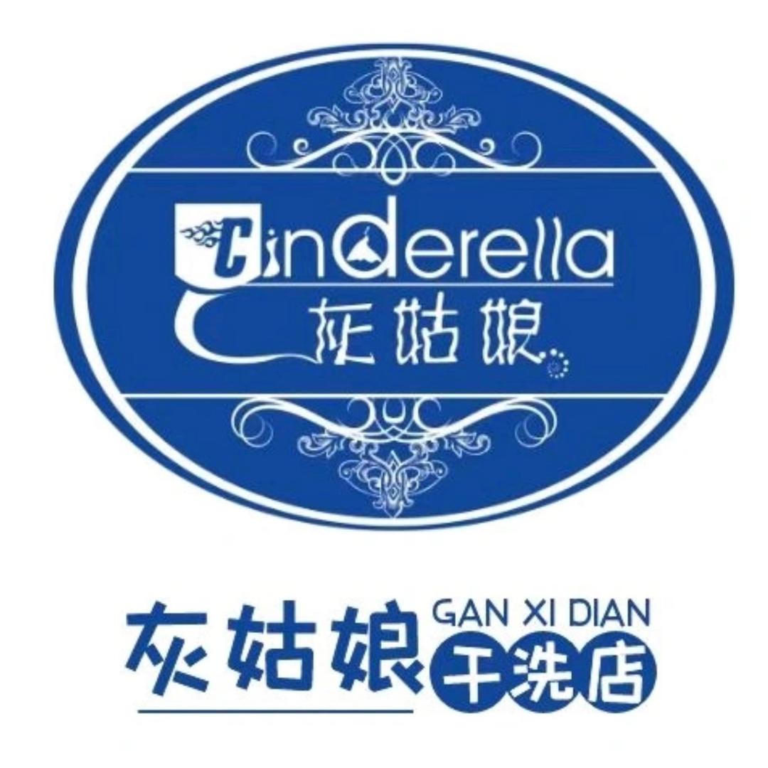 灰姑娘超声波洗衣会所（爱丁堡店）