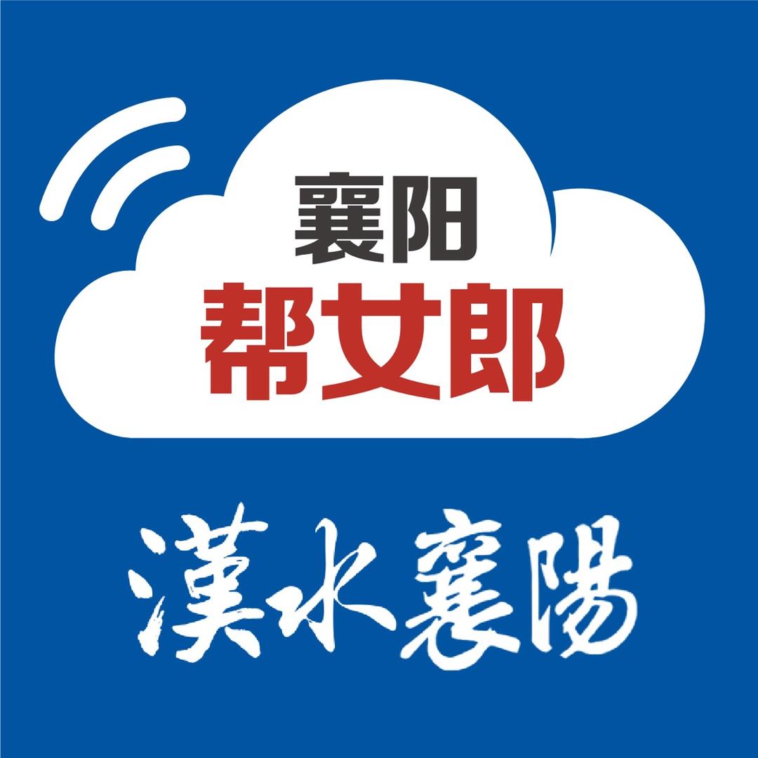 襄阳帮女郎