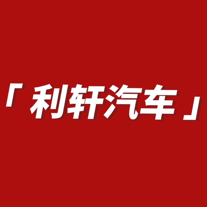 马姐湖南乾阳特价库存汽车