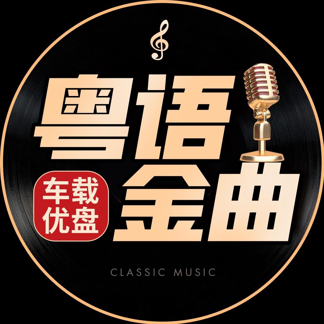 怀旧金曲8090