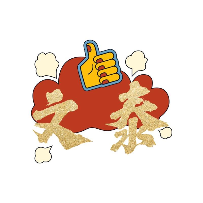 文泰卡屋1