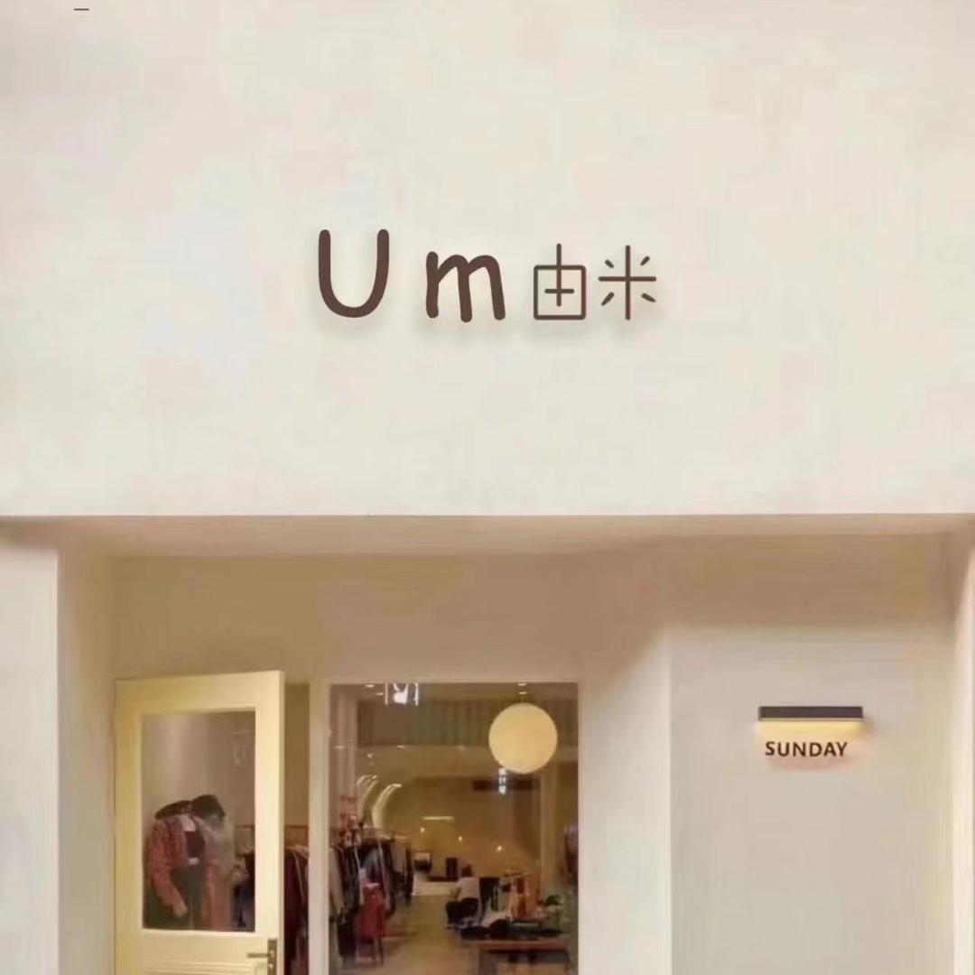 辣辣家童装6号店