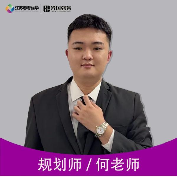苏州升学规划何老师