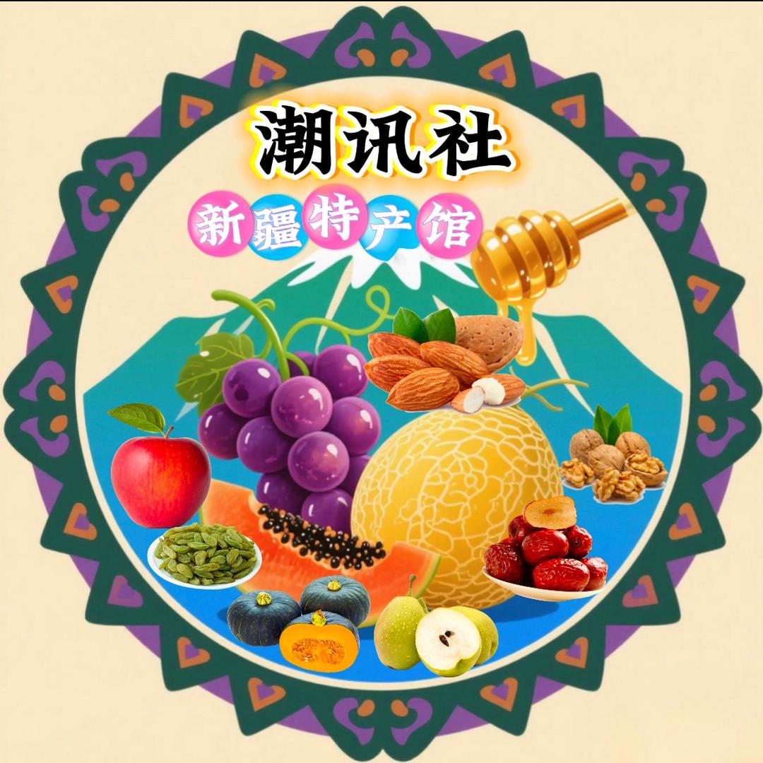 潮讯社新疆特产馆