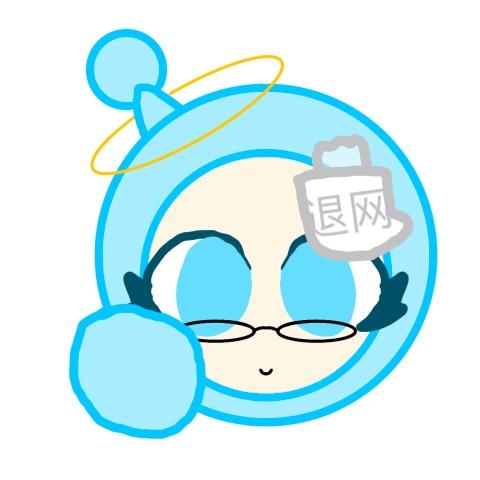 用户-退网小希鱼！