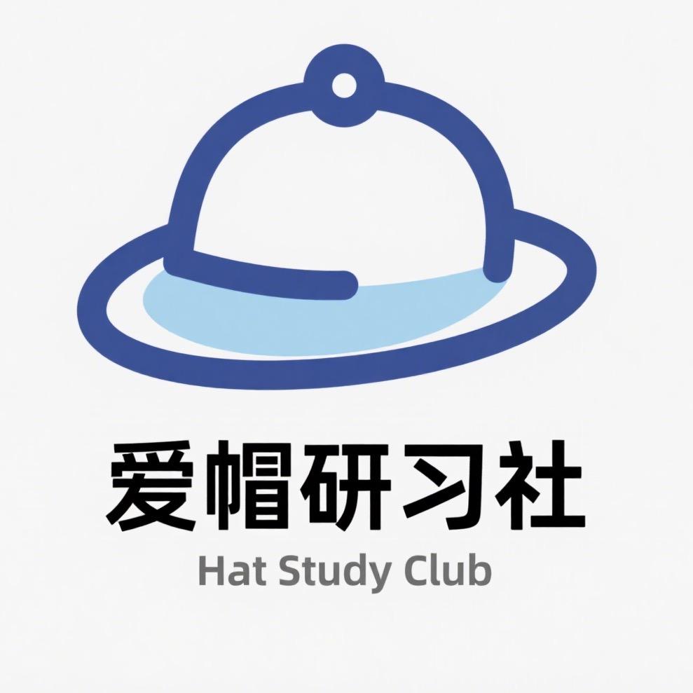 爱帽研习社