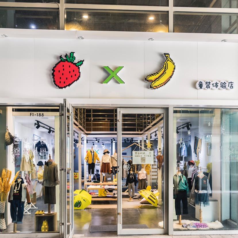 草莓香蕉服饰公司工厂号🍓🍌