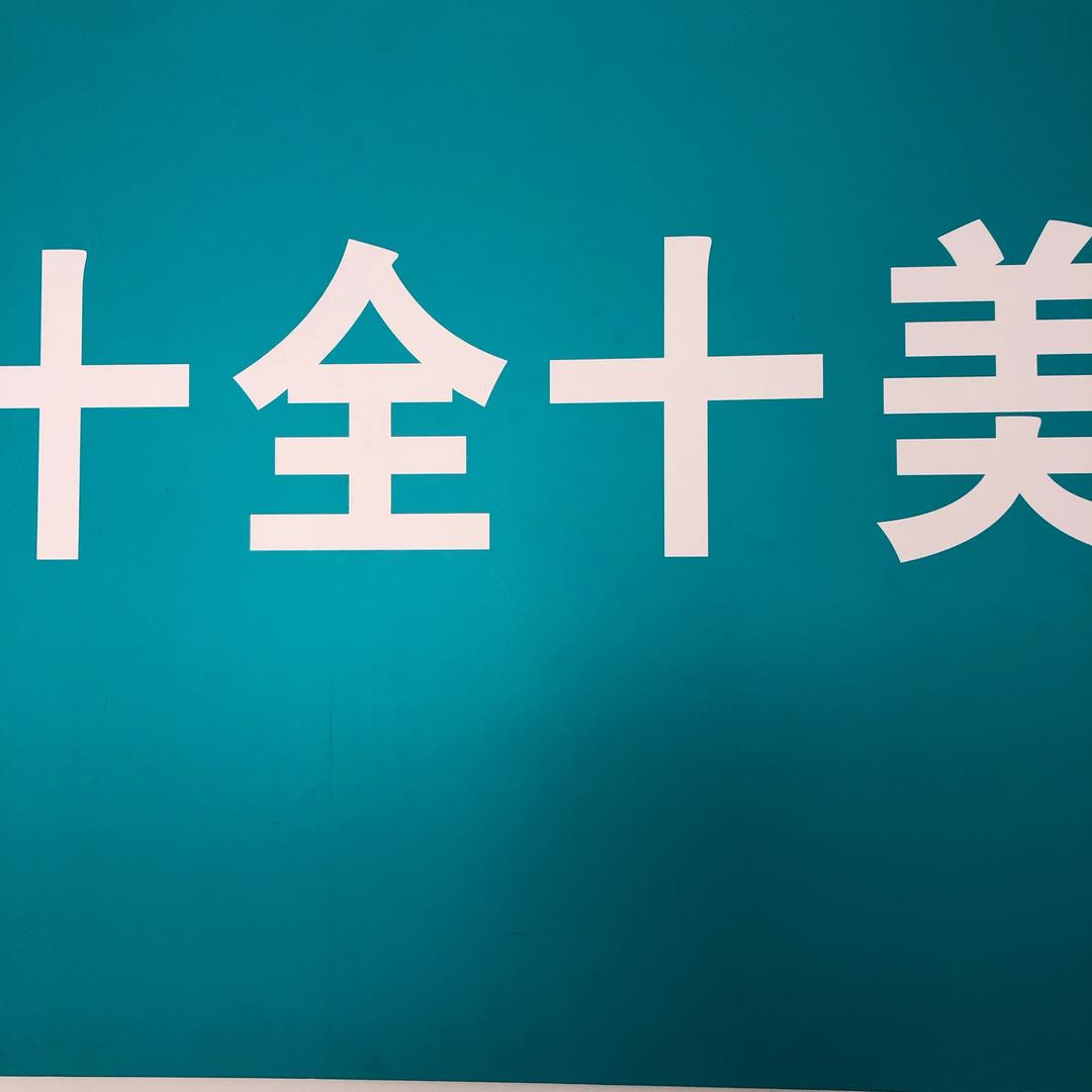 苏州市十全十美房产中介有限公司三分公司