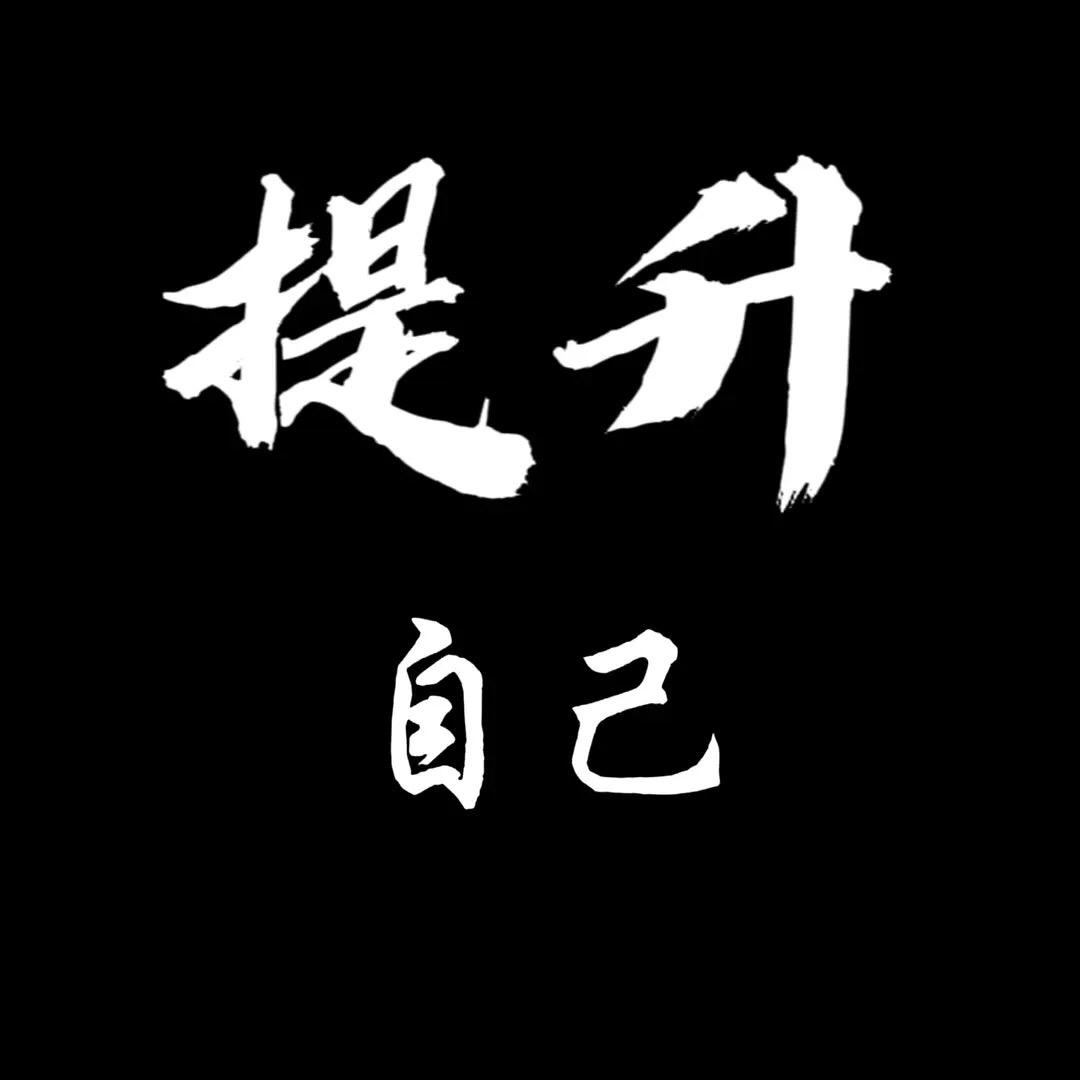思维-提升