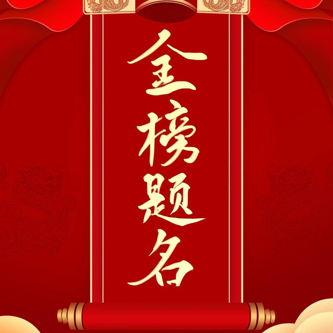 张老师讲升学规划