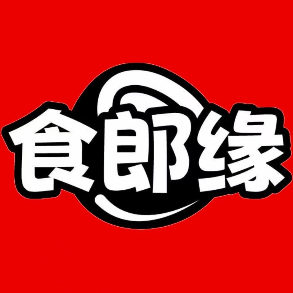 食郎缘卤味坊