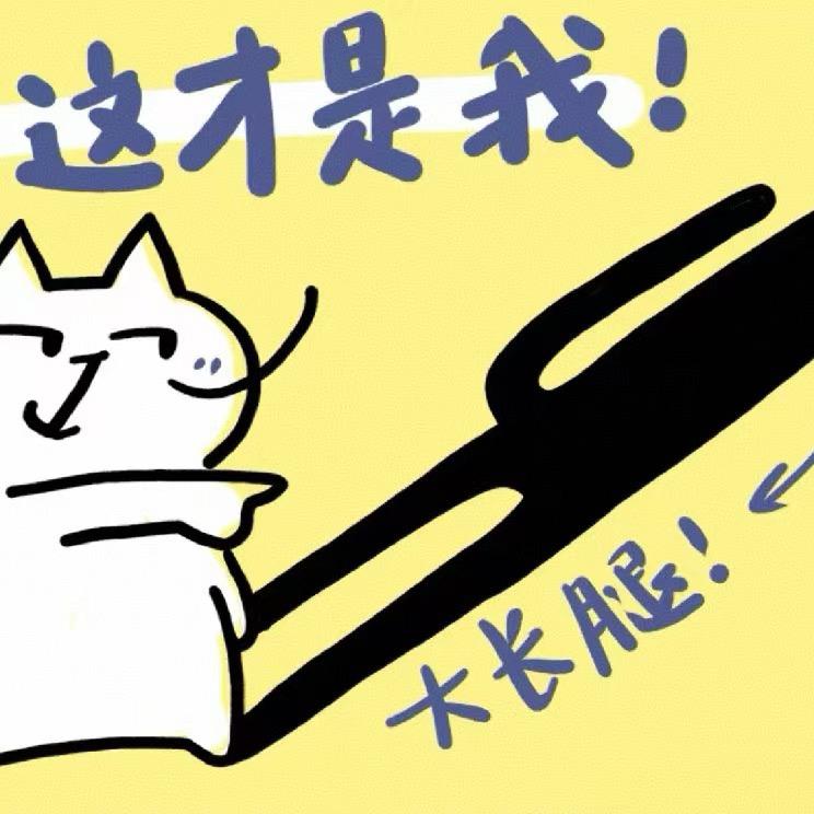 Zz.不到一米八