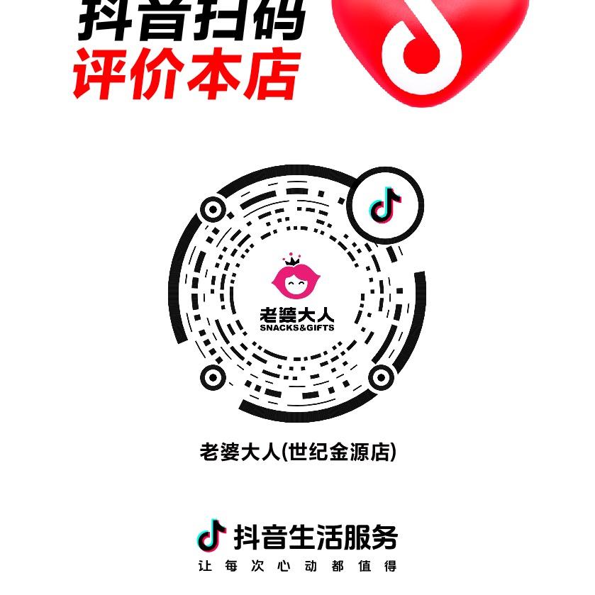 世纪金源店老婆大人